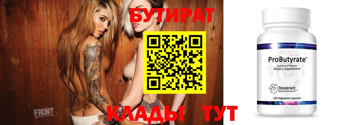 БУТИРАТ BDO  Вход с VPN  Грозный 