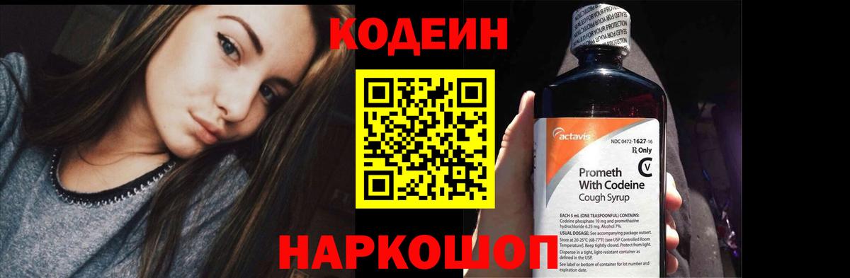Codein Purple Drank  Вход с VPN  Грозный 