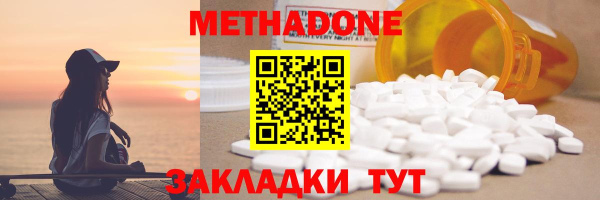 МЕТАДОН кристалл Грозный